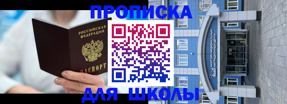 прописка ребенка в Медногорске