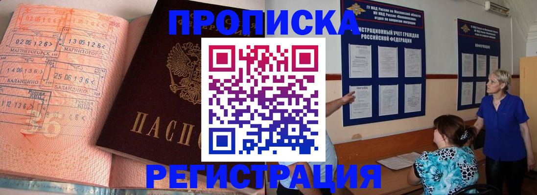 купить прописку в Медногорске